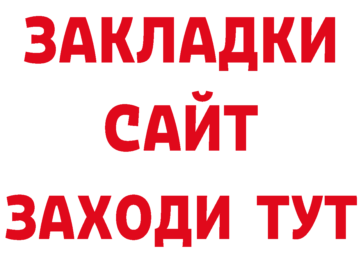 ГАШИШ Изолятор вход маркетплейс ОМГ ОМГ Динская